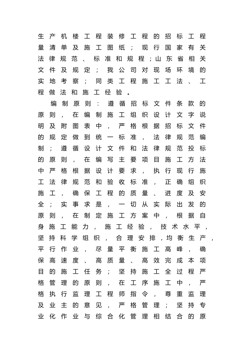 电信投标技术标书模板_第2页