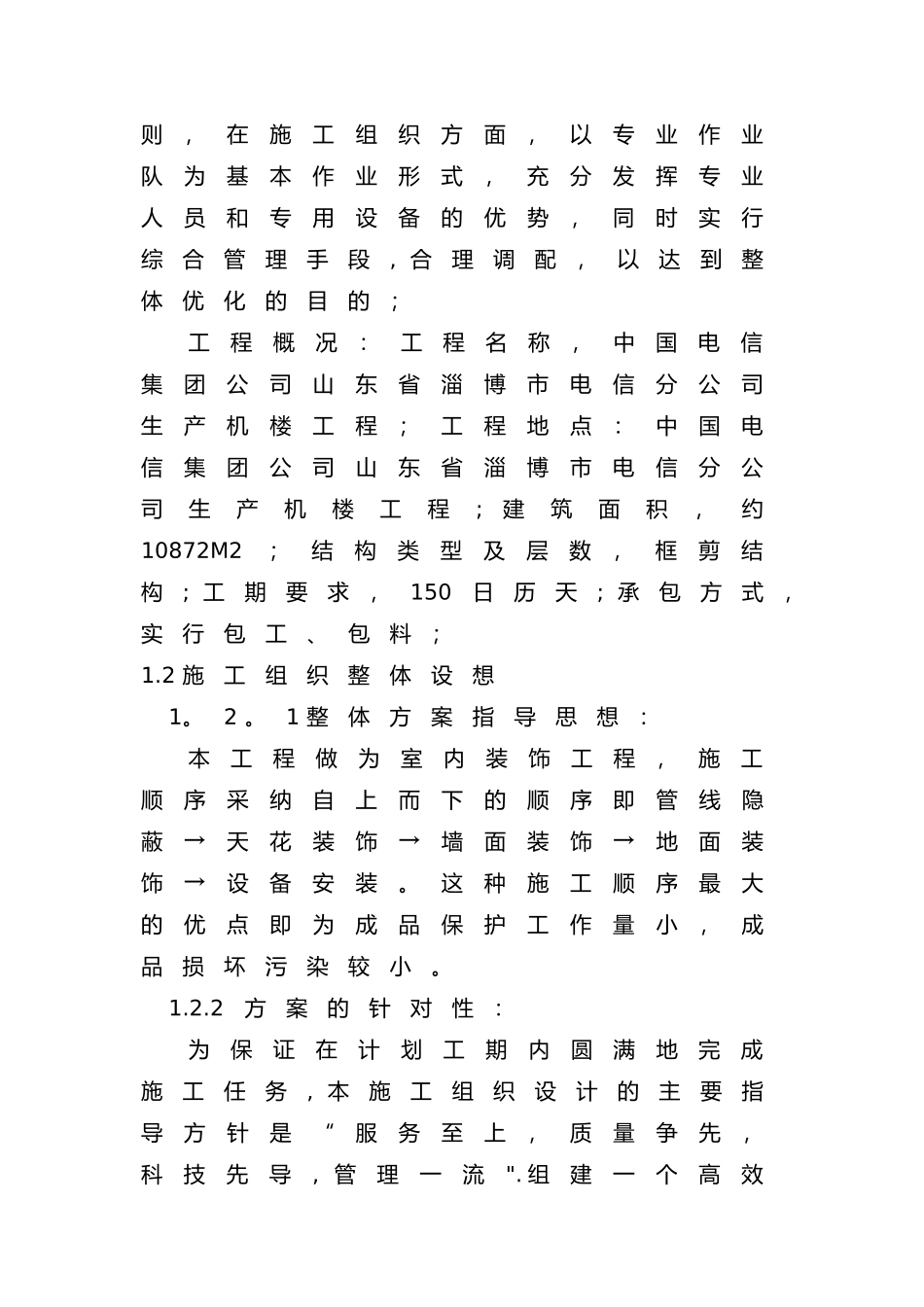 电信投标技术标书模板_第3页