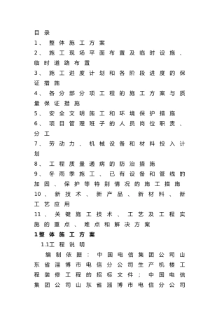 电信投标技术标书模板