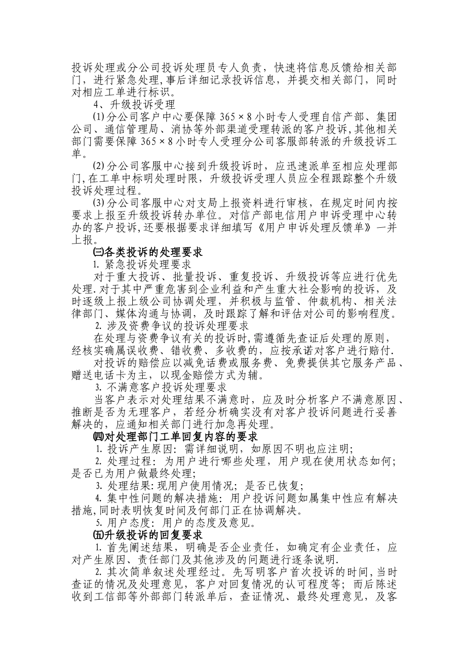 电信投诉处理管理办法_第2页