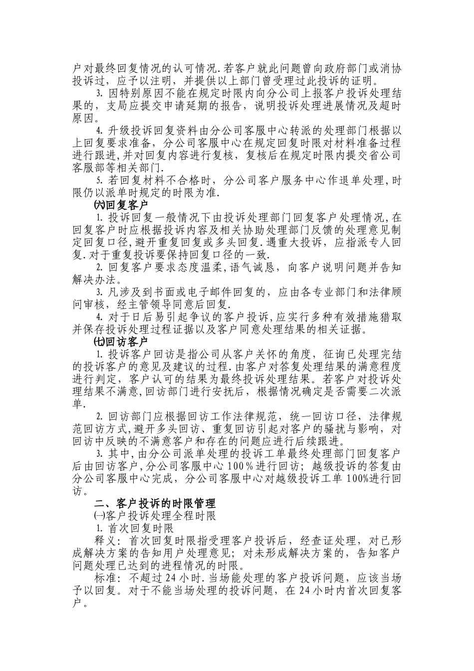 电信投诉处理管理办法_第3页