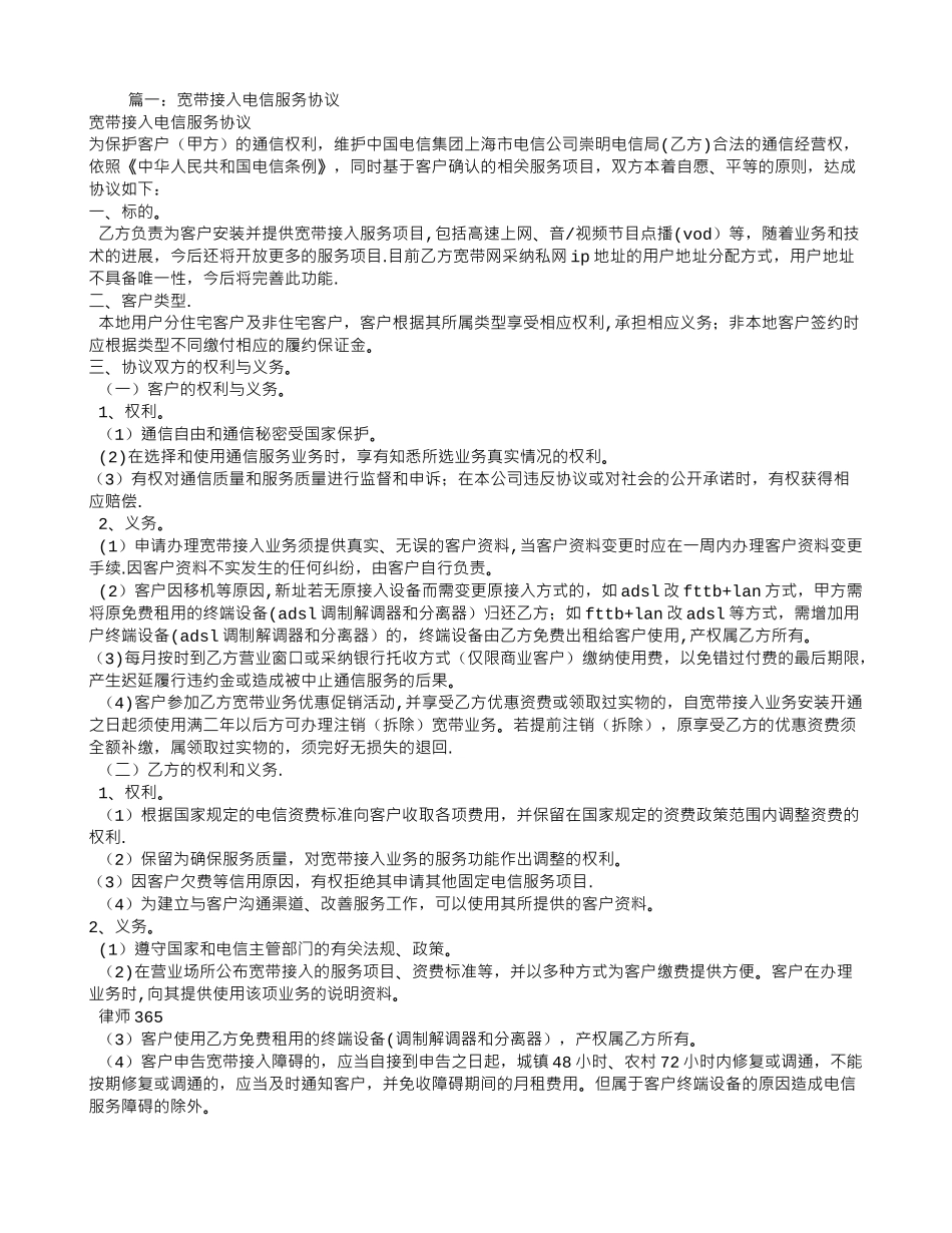 电信服务合同_第1页