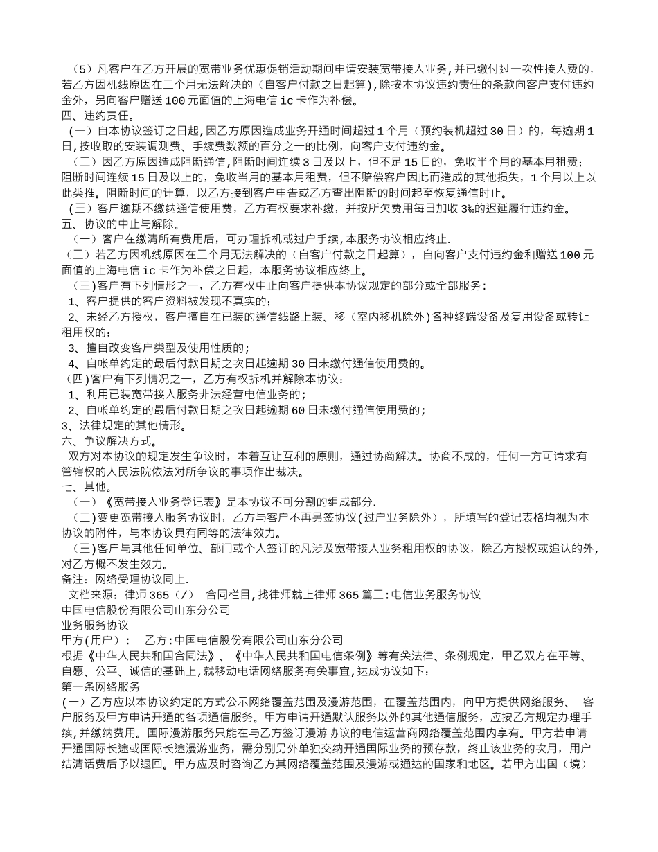 电信服务合同_第2页