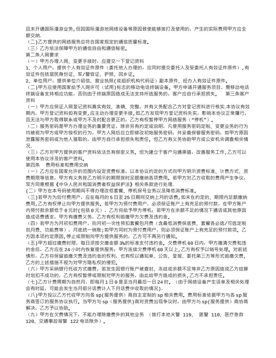 电信服务合同_第3页