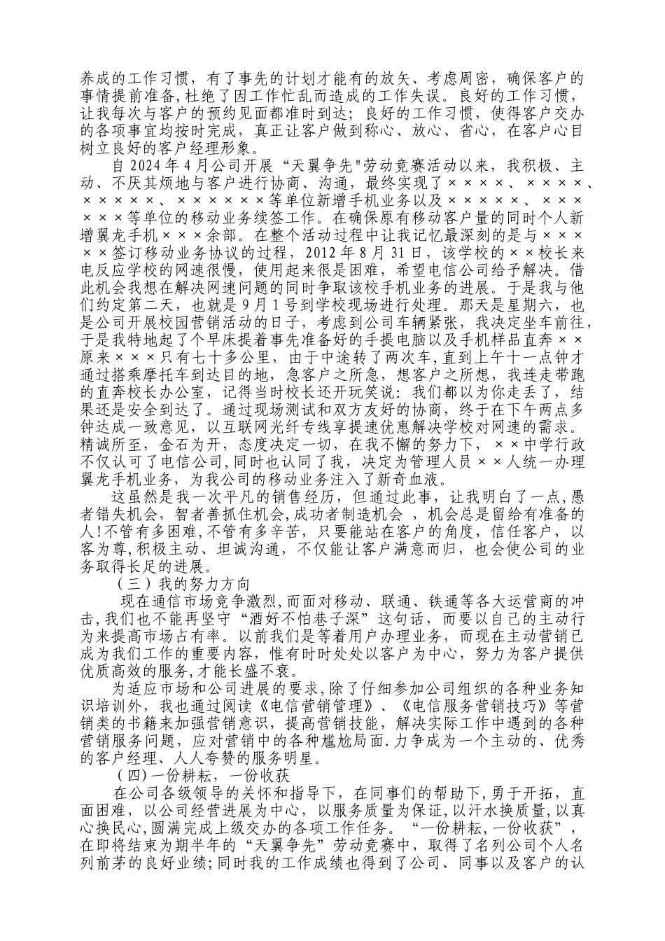 电信服务明星申报材料_第2页