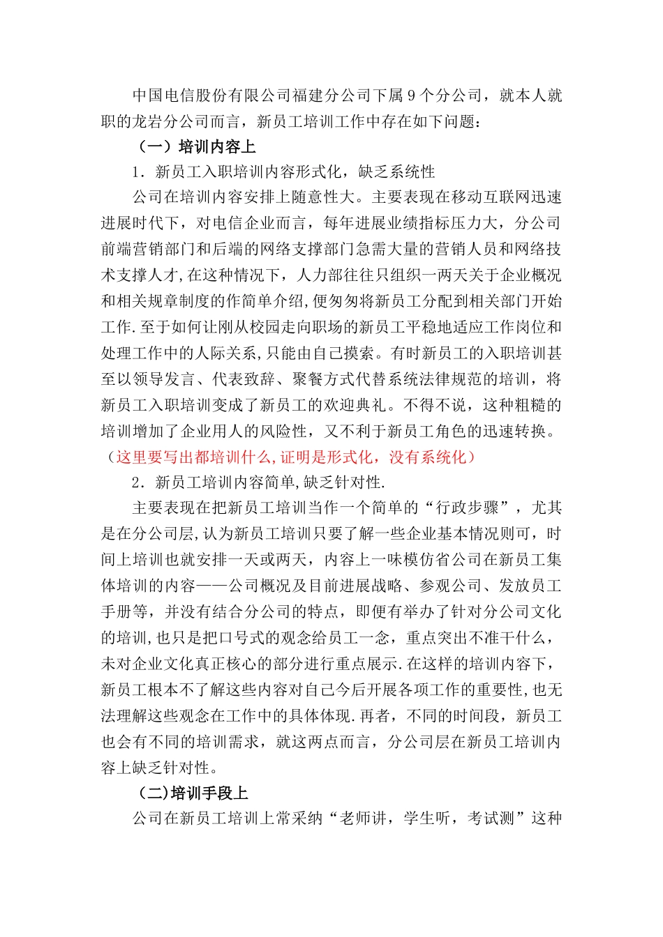 电信新员工培训方法的改进探讨_第2页