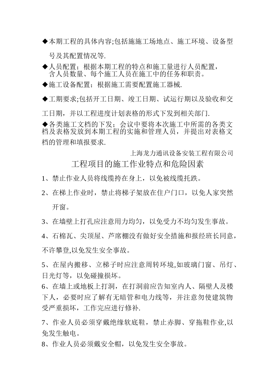 电信施工组织方案_第2页