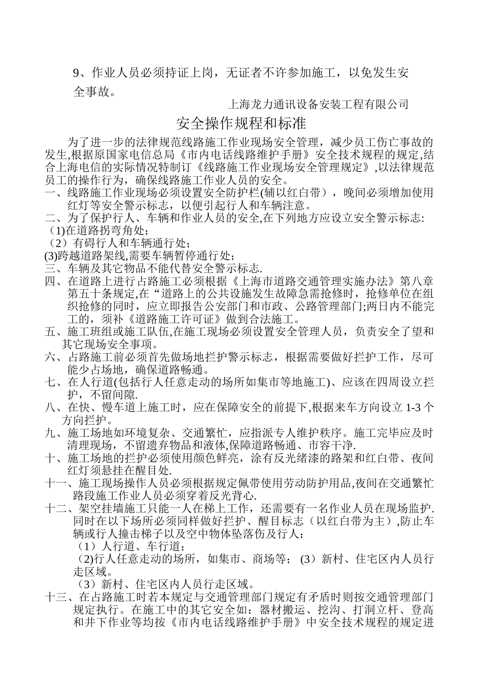 电信施工组织方案_第3页