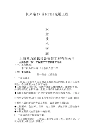 电信施工组织方案