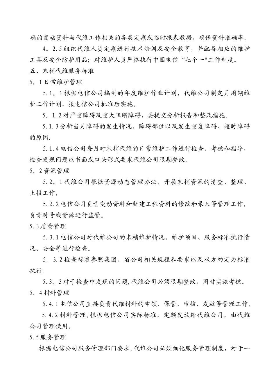 电信末梢代维方案_第3页