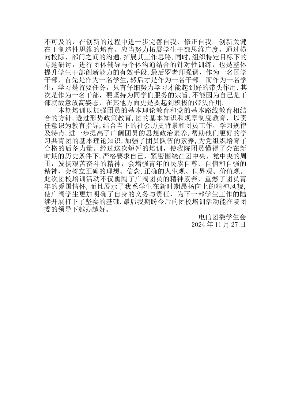 电信第四期团校培训总结_第2页
