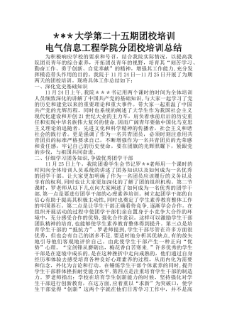 电信第四期团校培训总结