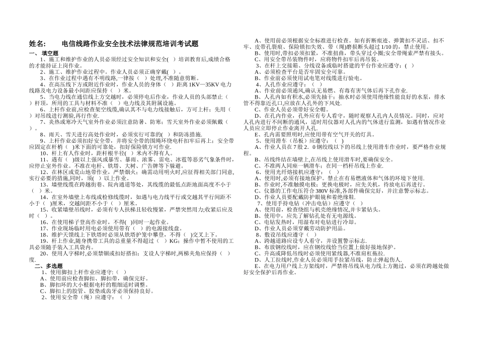 电信线路作业安全技术规范培训_第1页