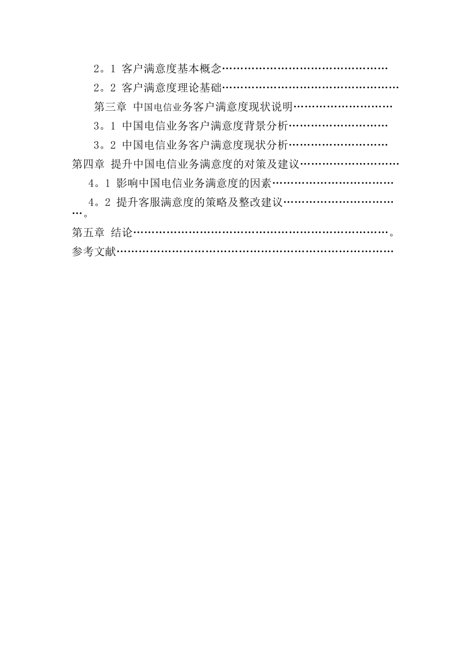 电信组织与运营管理_第2页