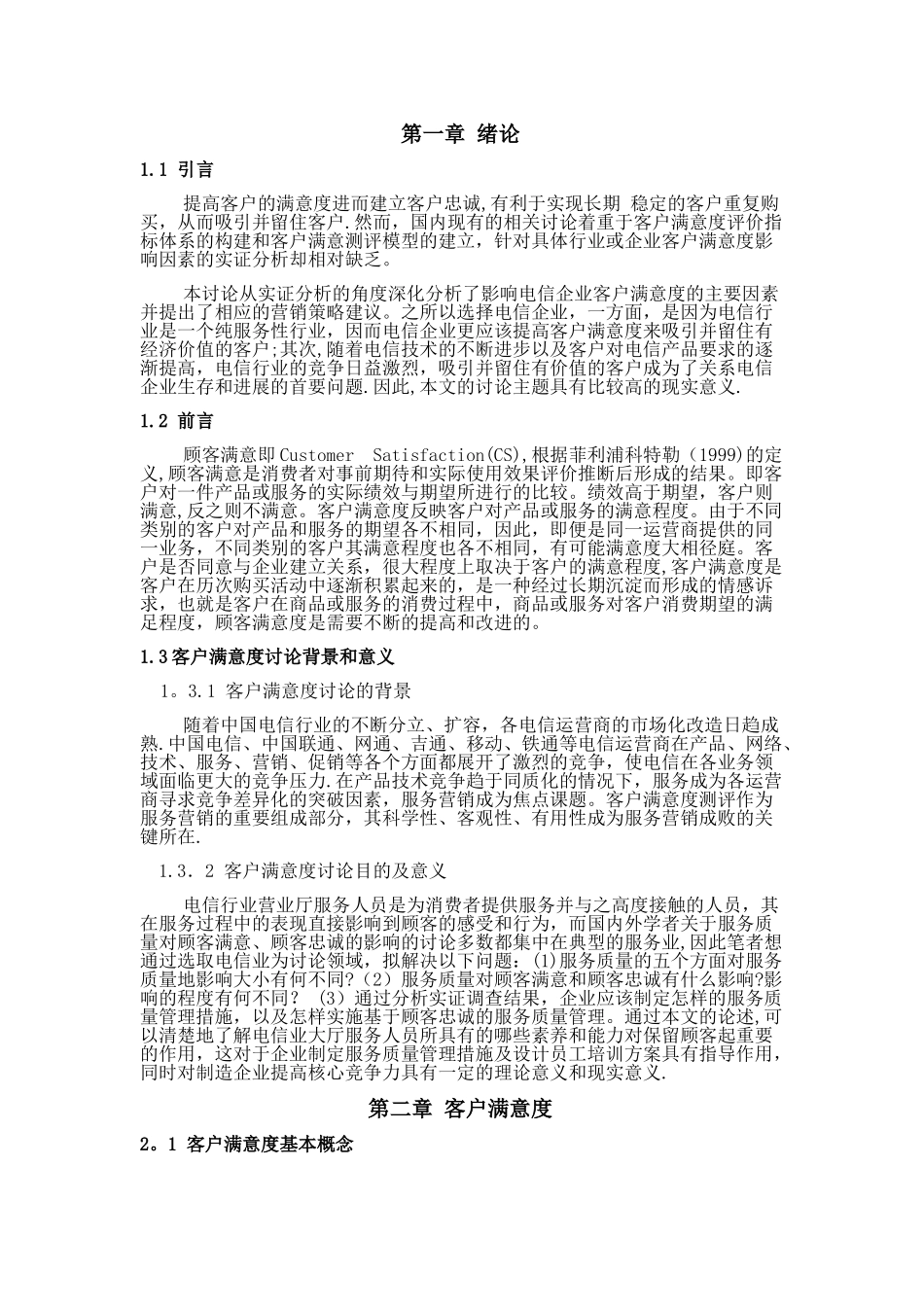 电信组织与运营管理_第3页