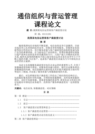 电信组织与运营管理