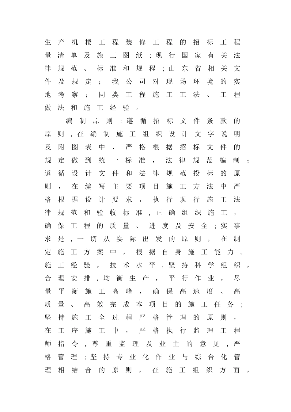 电信投标技术标书_第2页