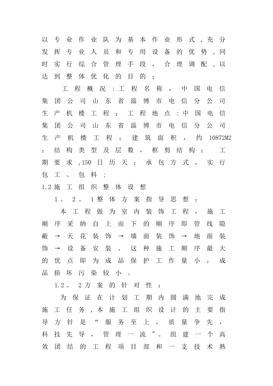 电信投标技术标书_第3页