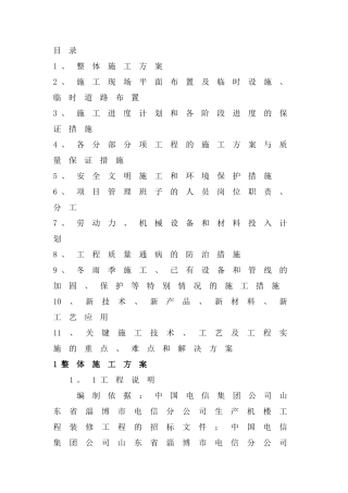 电信投标技术标书