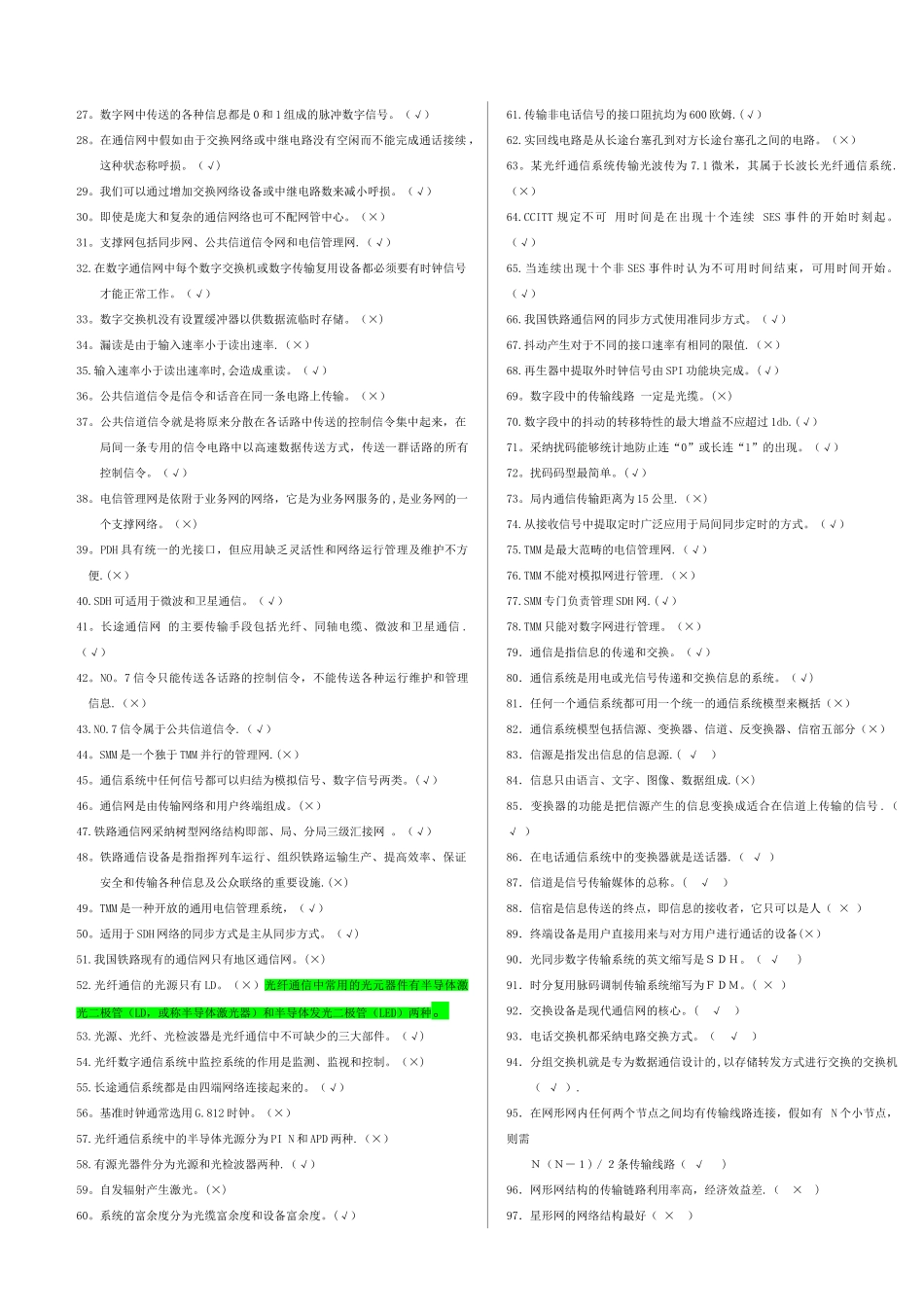 电信考试题库._第2页