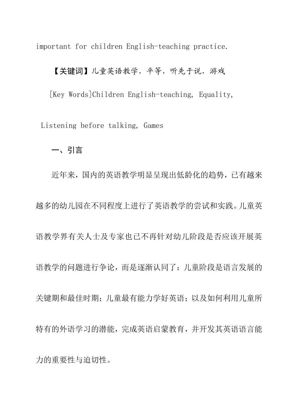 对儿童英语教学实践中的一些问题的探讨  学前教育专业_第2页