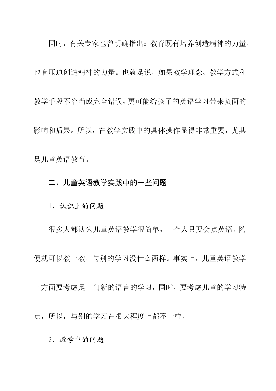对儿童英语教学实践中的一些问题的探讨  学前教育专业_第3页