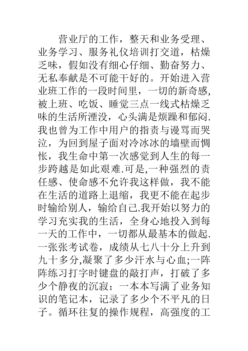 电信营业员岗位演讲稿_第2页