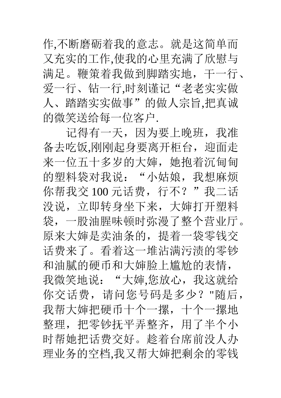 电信营业员岗位演讲稿_第3页