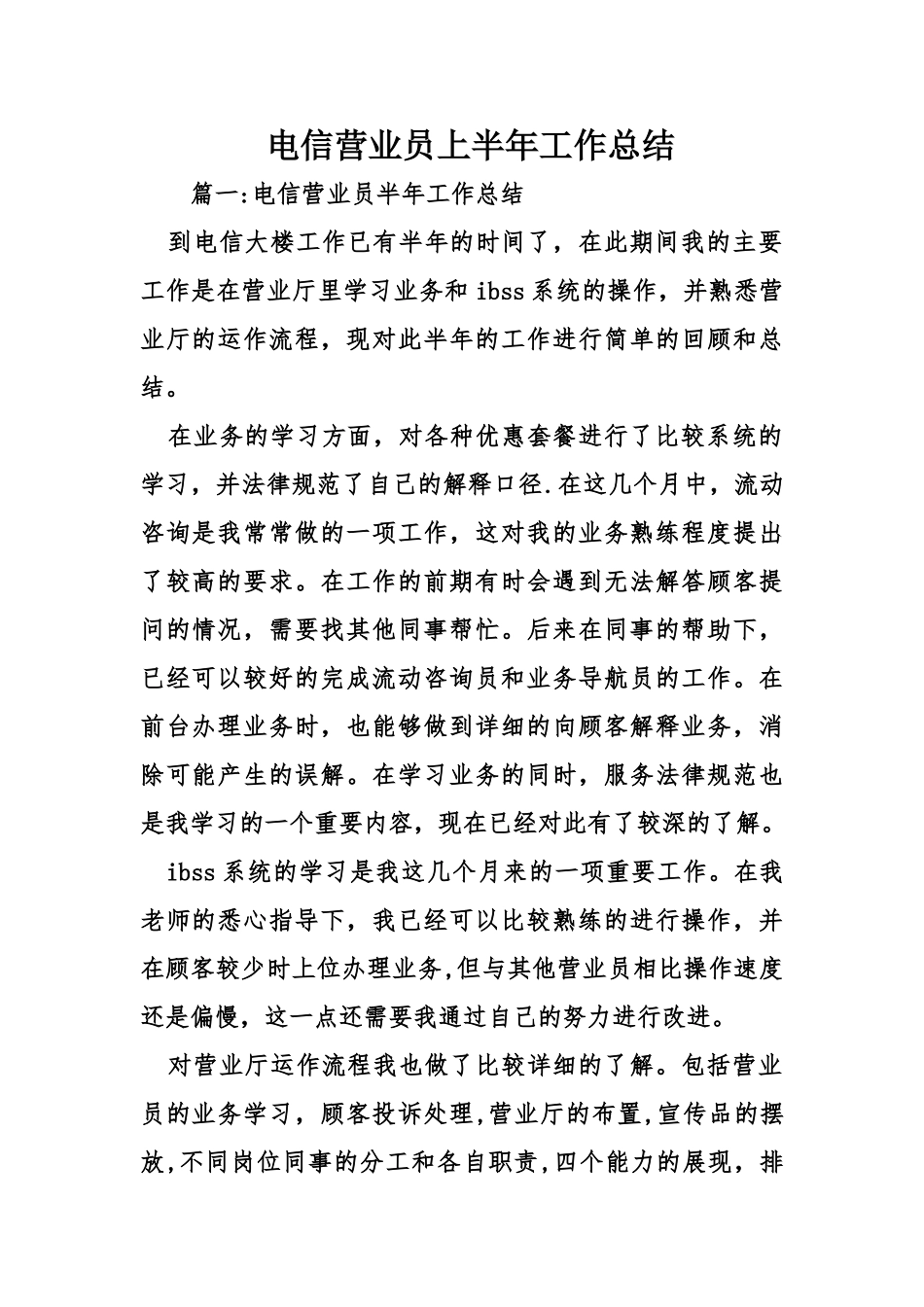 电信营业员上半年工作总结_第1页