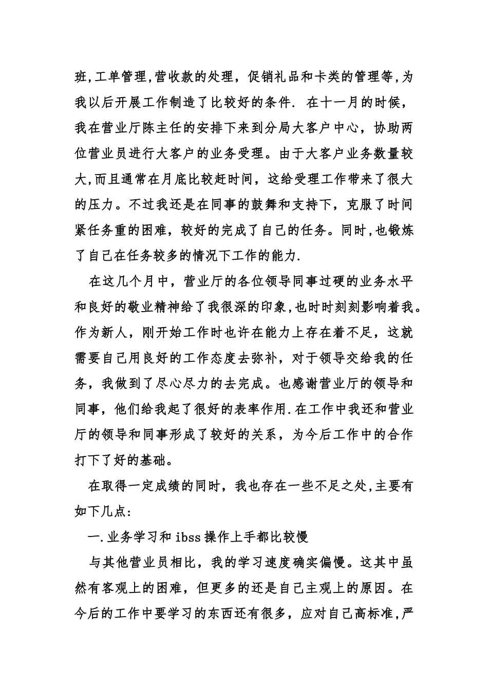 电信营业员上半年工作总结_第2页