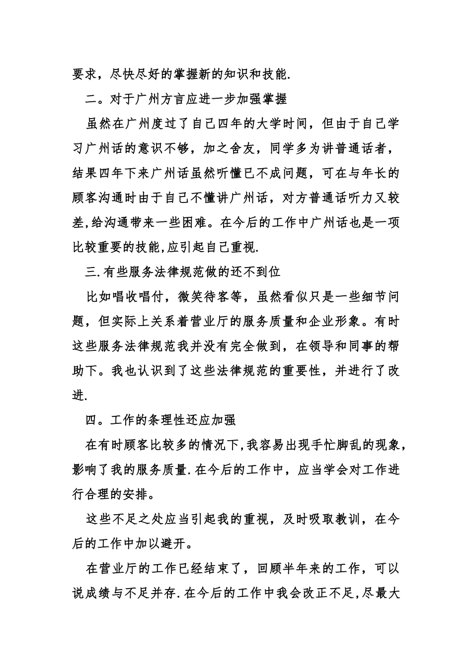 电信营业员上半年工作总结_第3页