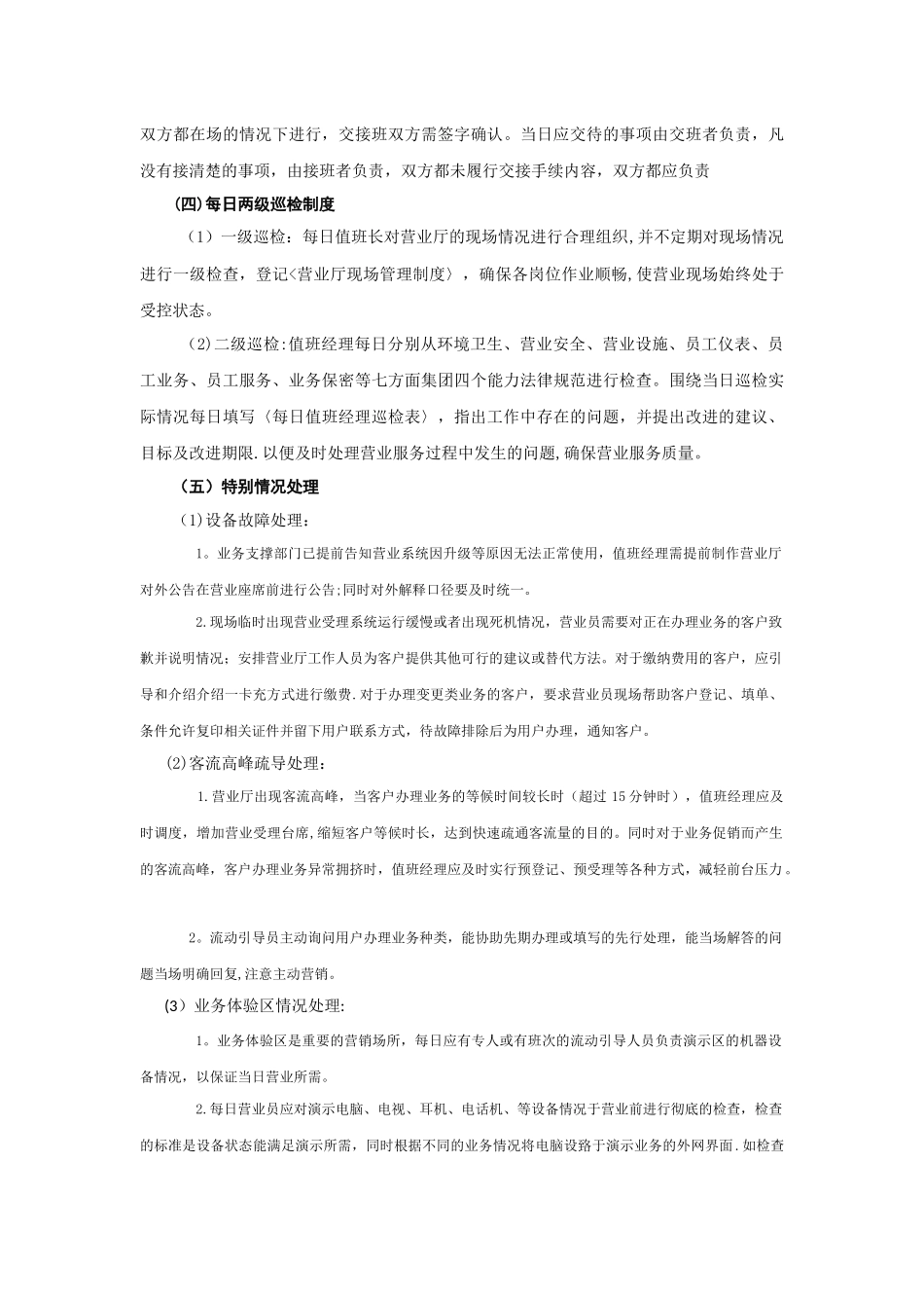 电信营业厅员工制度_第2页