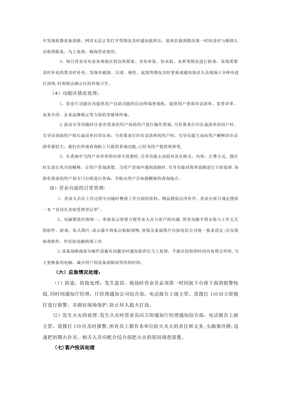 电信营业厅员工制度_第3页