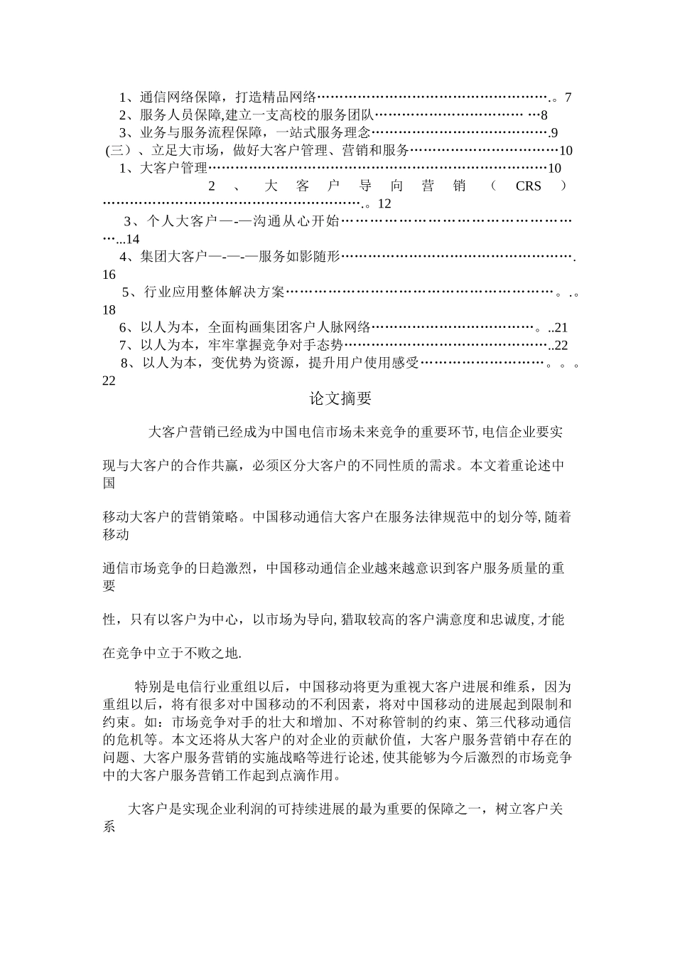 电信行业大客户的营销策略_第2页