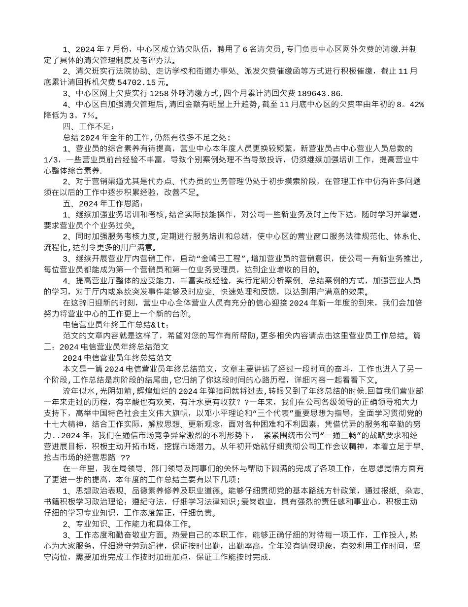 电信营业员年终总结_第2页