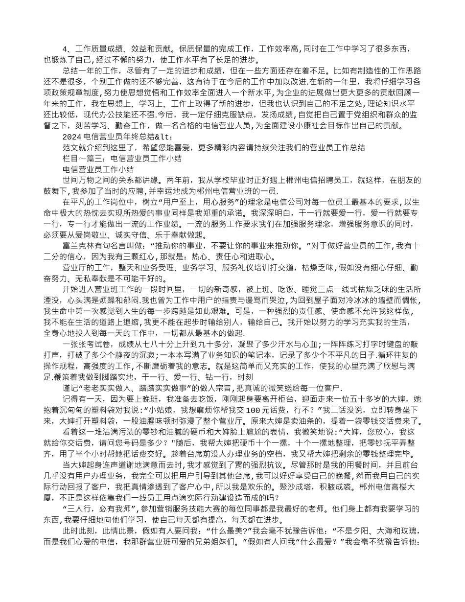 电信营业员年终总结_第3页