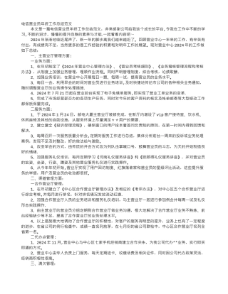 电信营业员年终总结