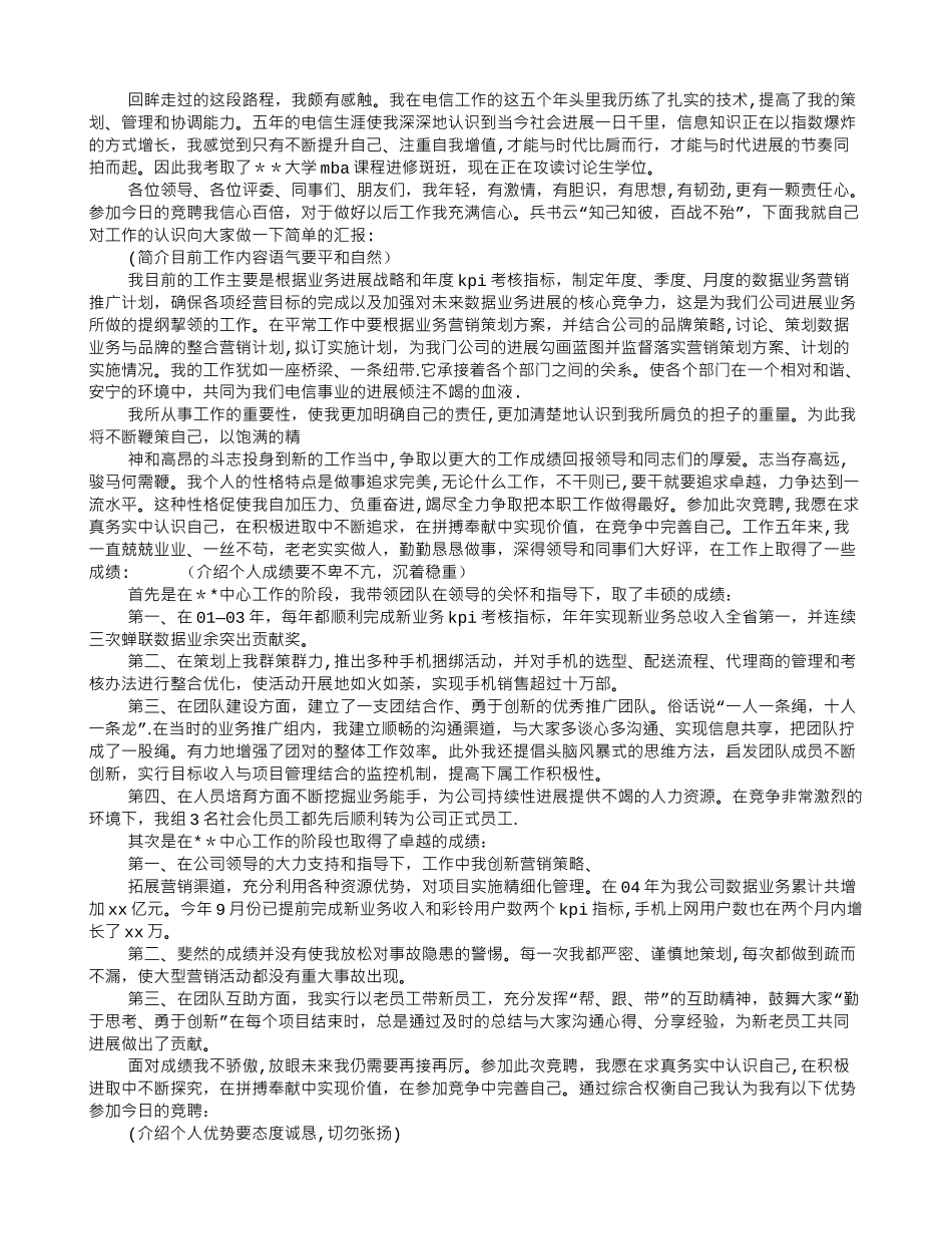 电信行业竞聘演讲稿_第3页