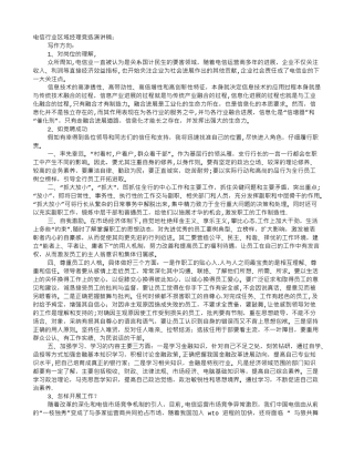 电信行业竞聘演讲稿