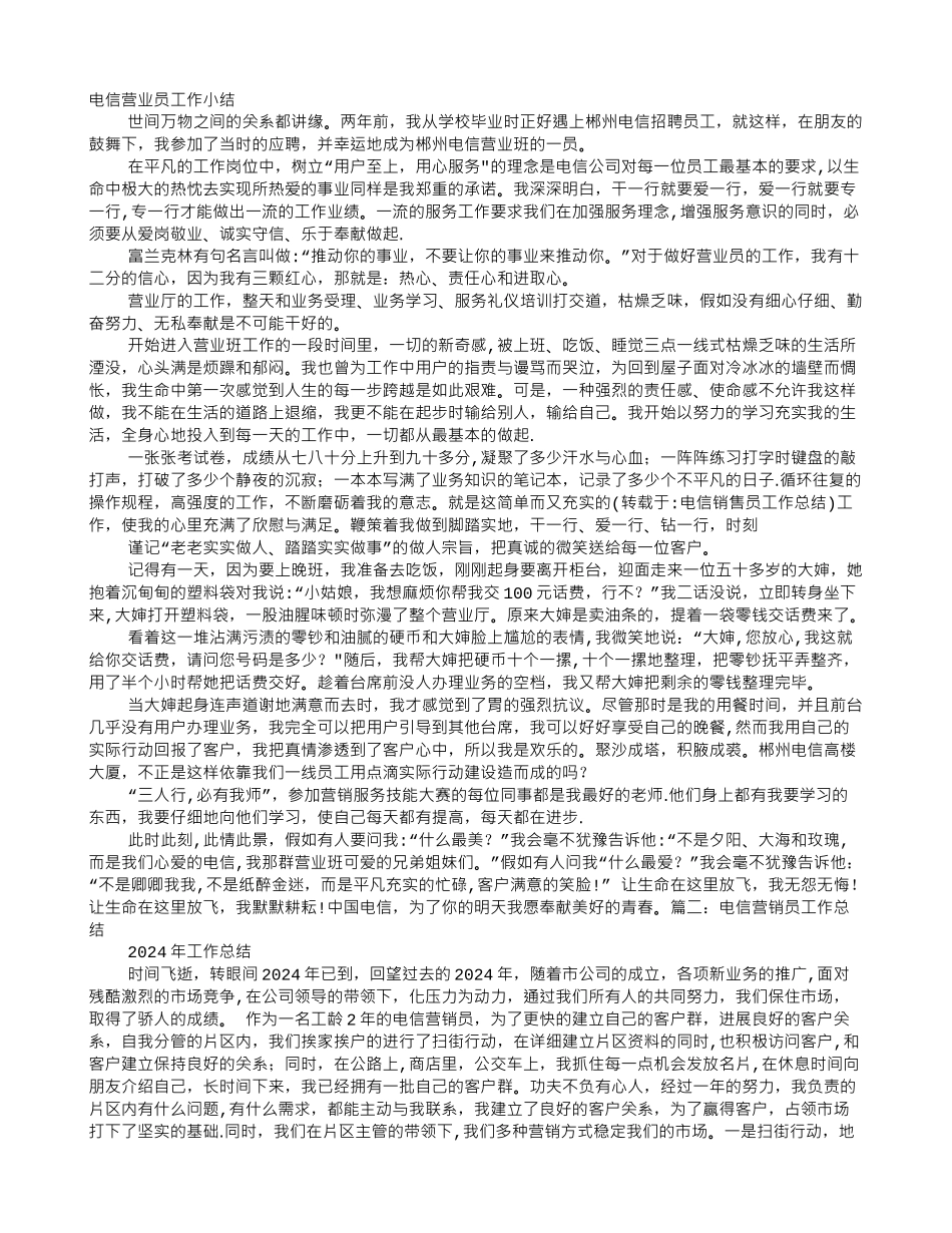 电信销售员工作总结_第1页