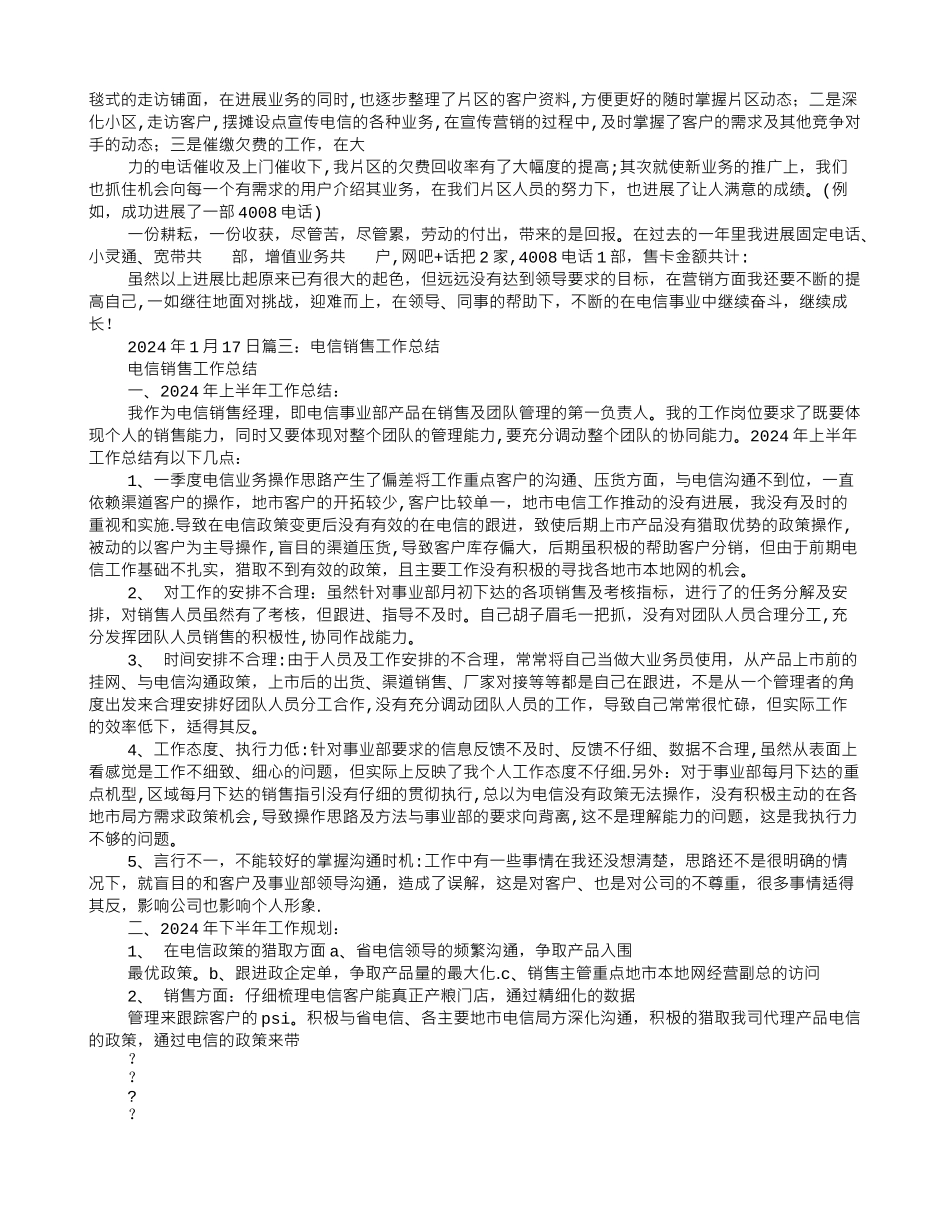 电信销售员工作总结_第2页