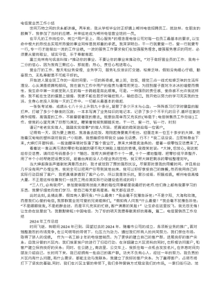 电信销售员工作总结