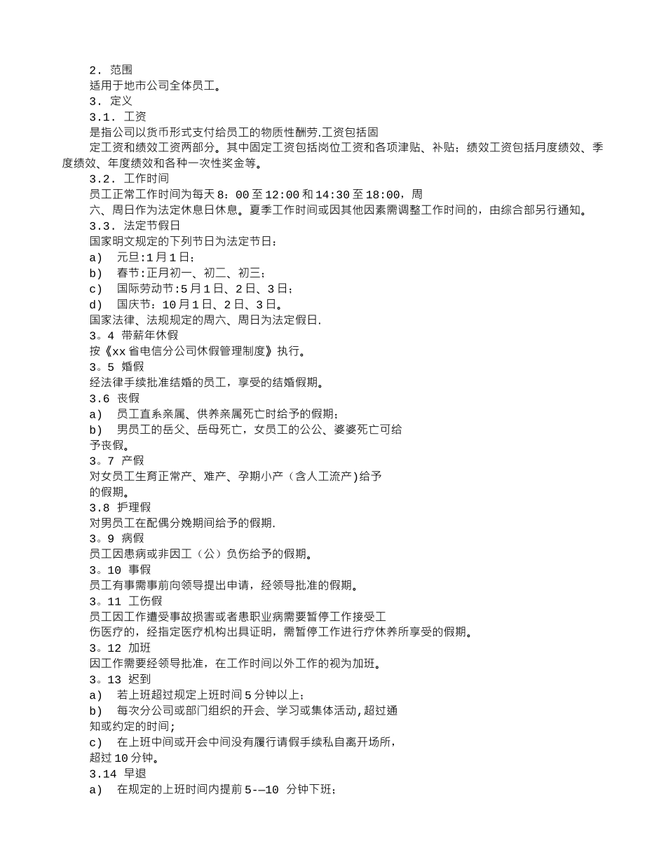 电信规章制度_第2页