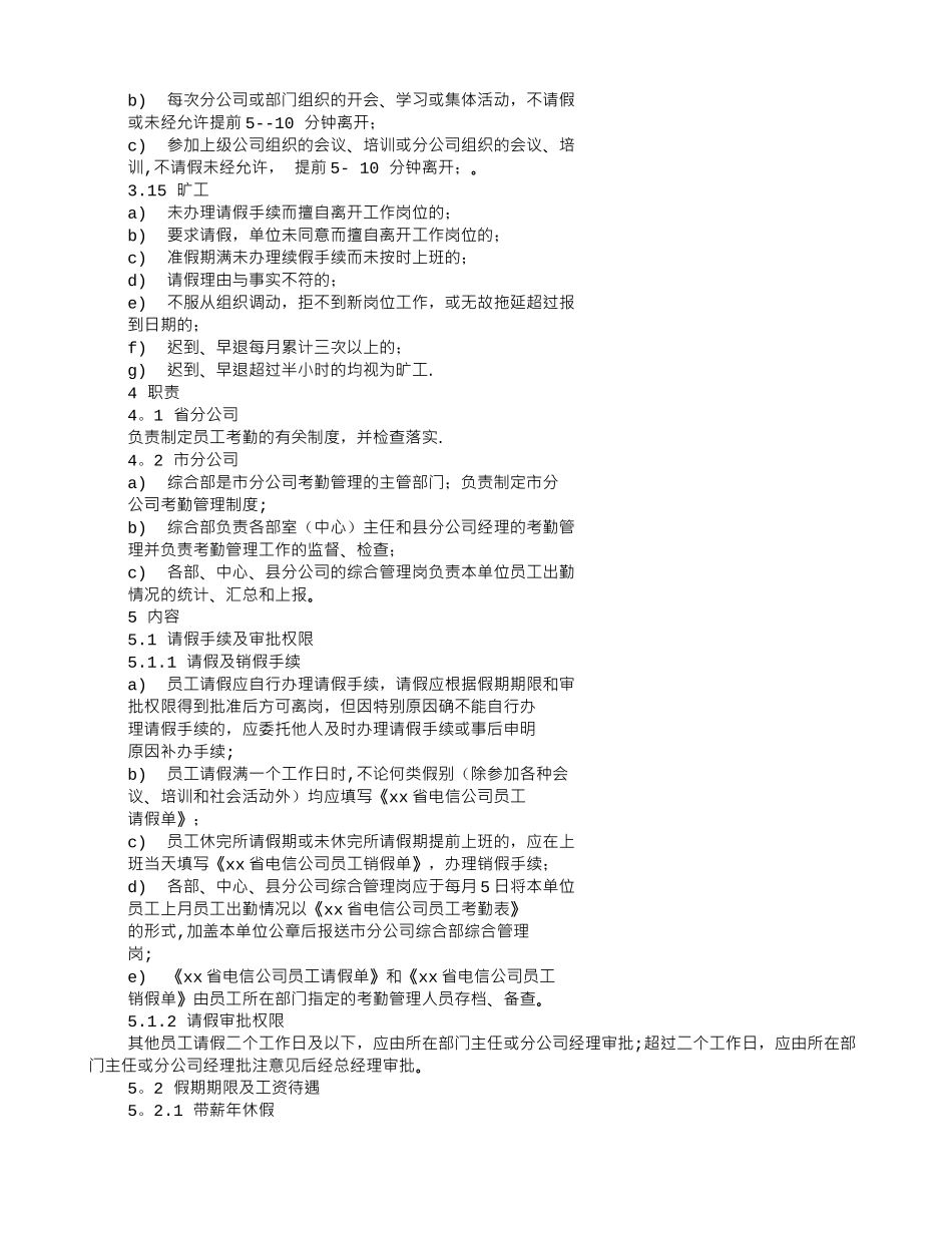 电信规章制度_第3页