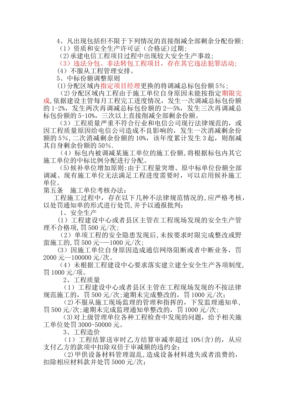 电信通信建设工程协作单位管理办法10-15_第2页