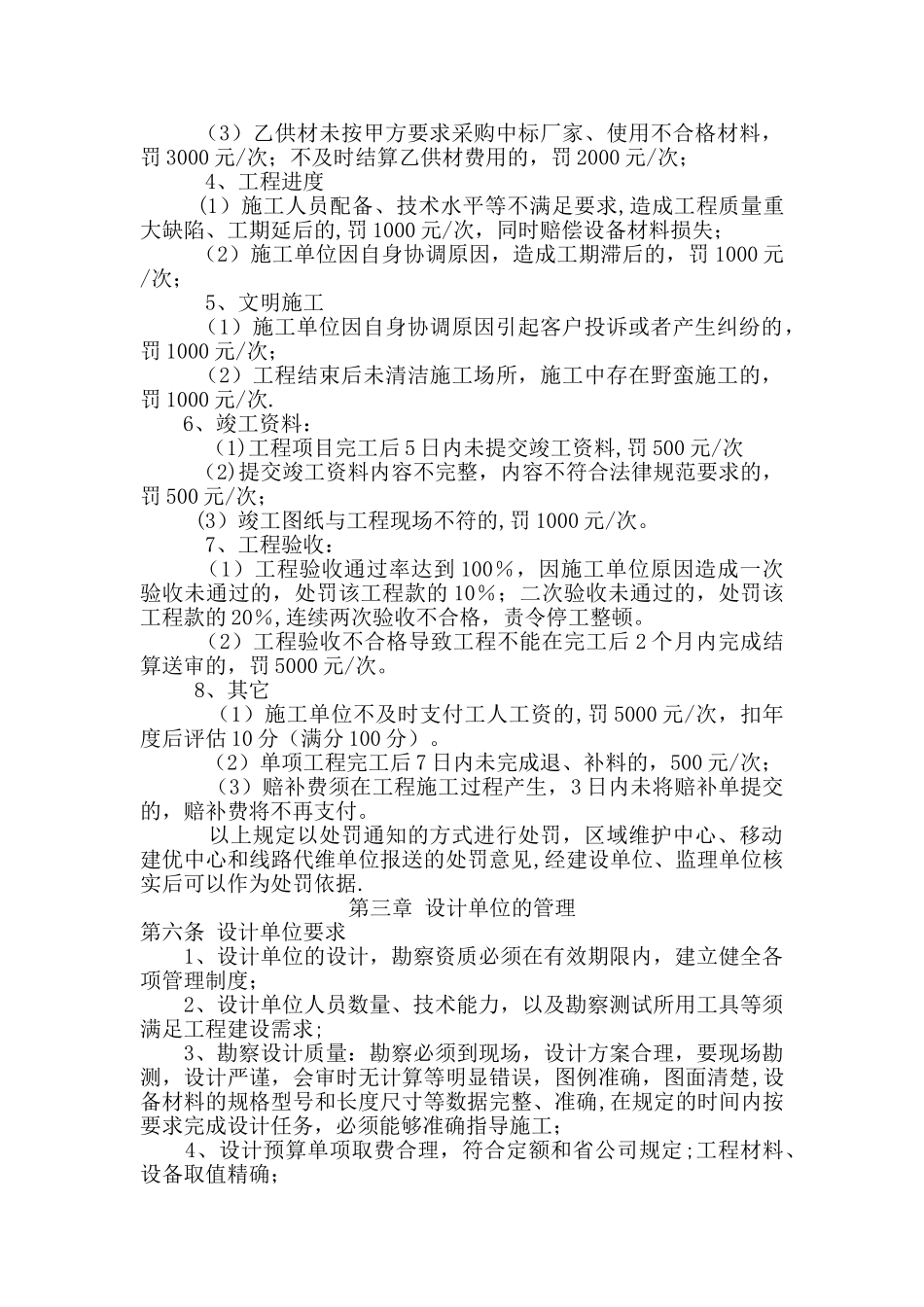 电信通信建设工程协作单位管理办法10-15_第3页