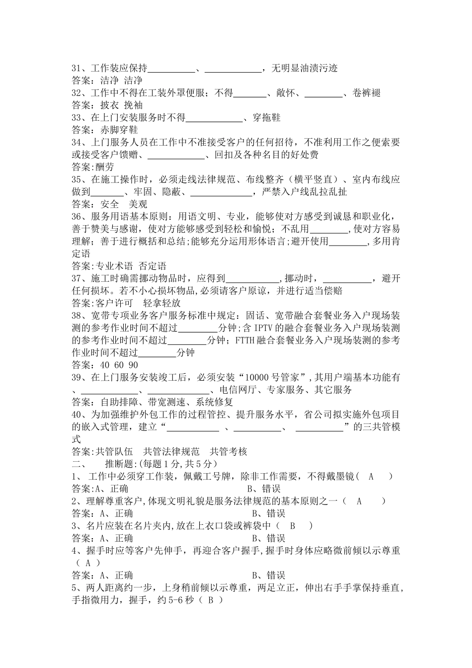 电信装维服务礼仪与规范试题_第3页