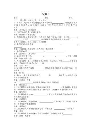 电信装维服务礼仪与规范试题