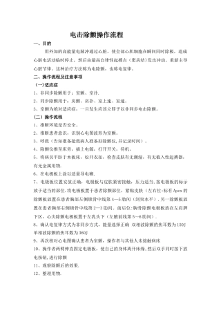 电击除颤操作流程