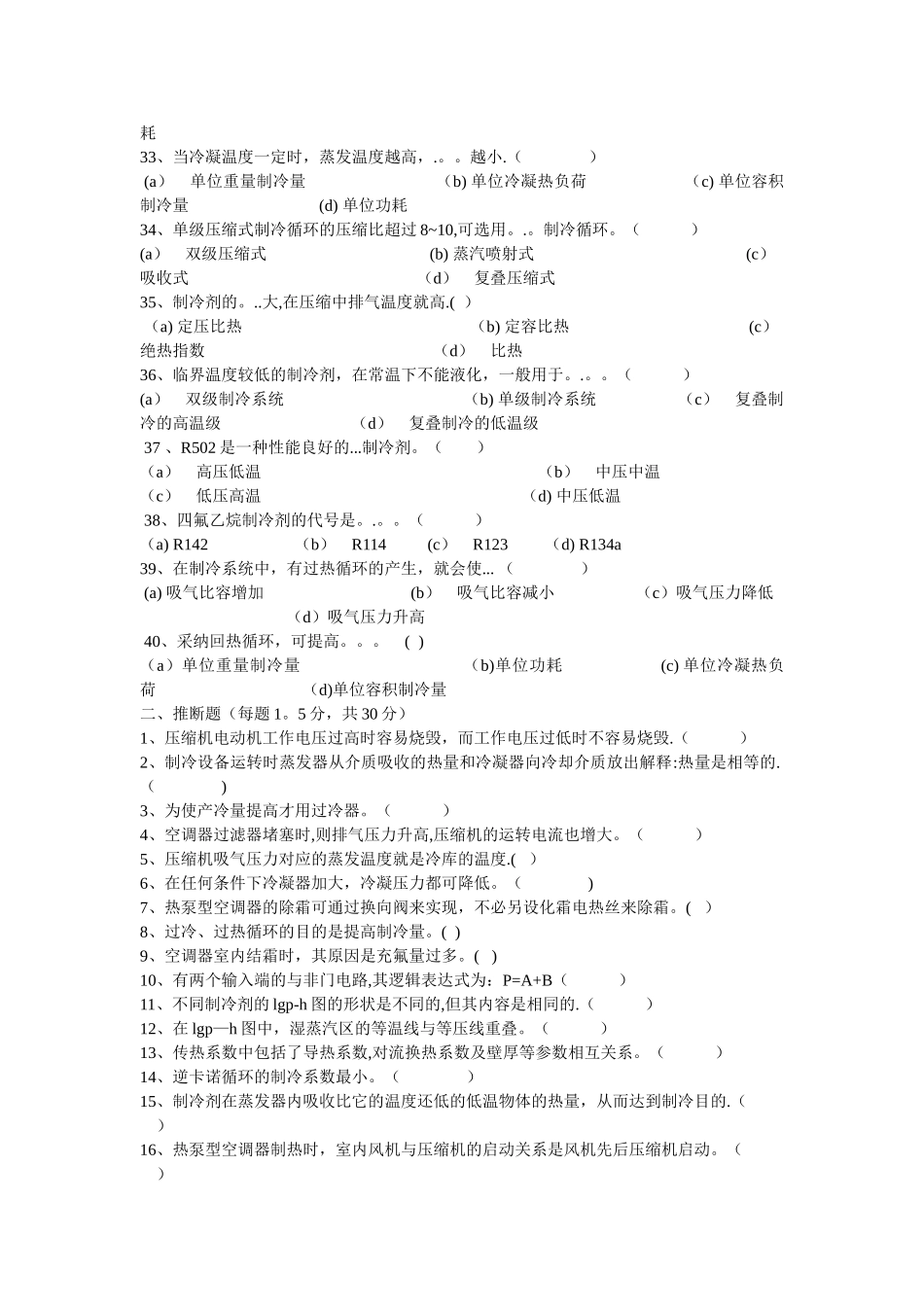 电冰箱空调器试题及答案_第3页